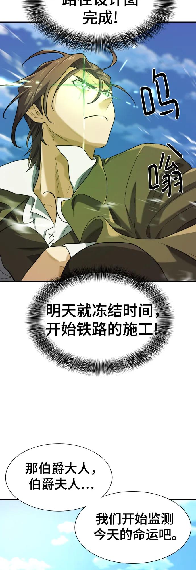 史诗级领地设计师 第173话 第24页
