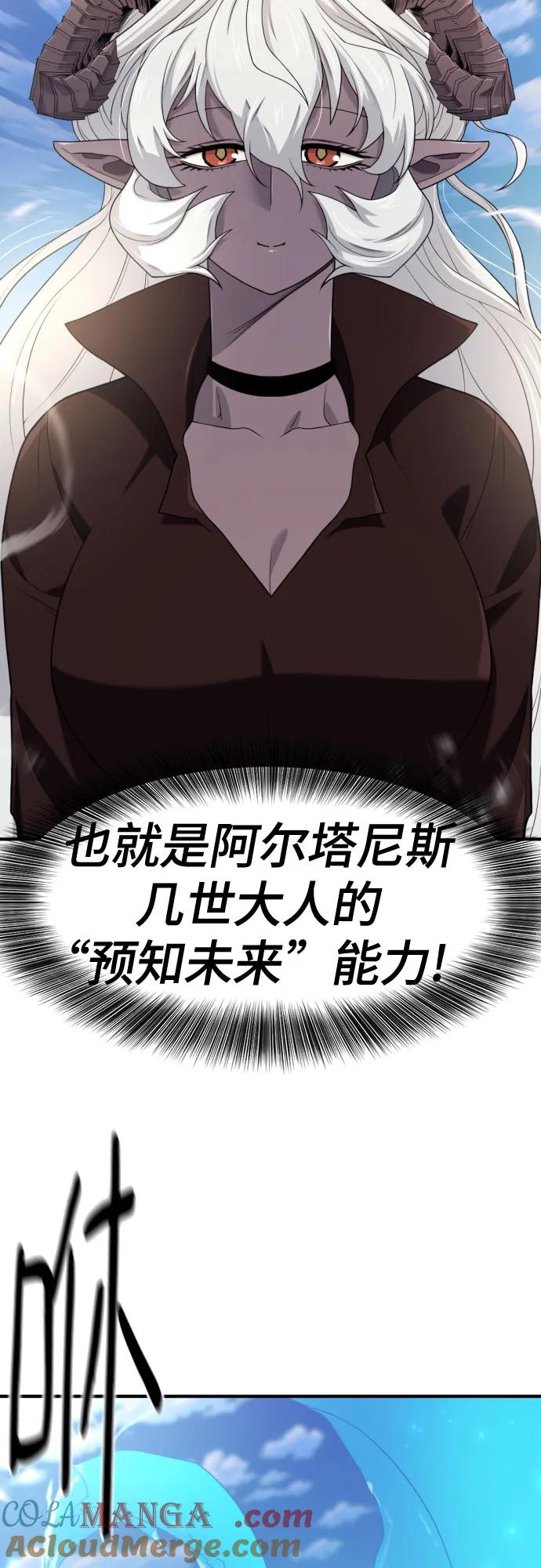史诗级领地设计师 第173话 第10页