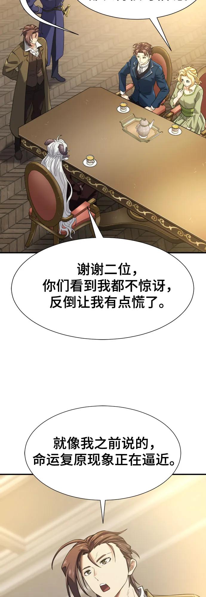 史诗级领地设计师 第173话 第12页