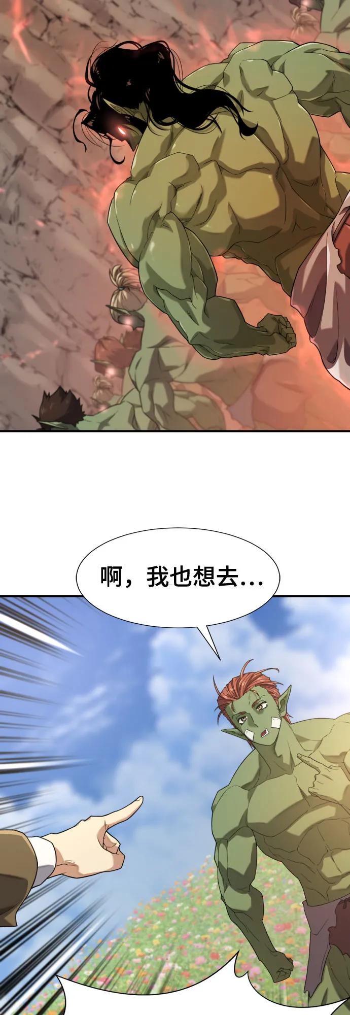 史诗级领地设计师 第173话 第18页