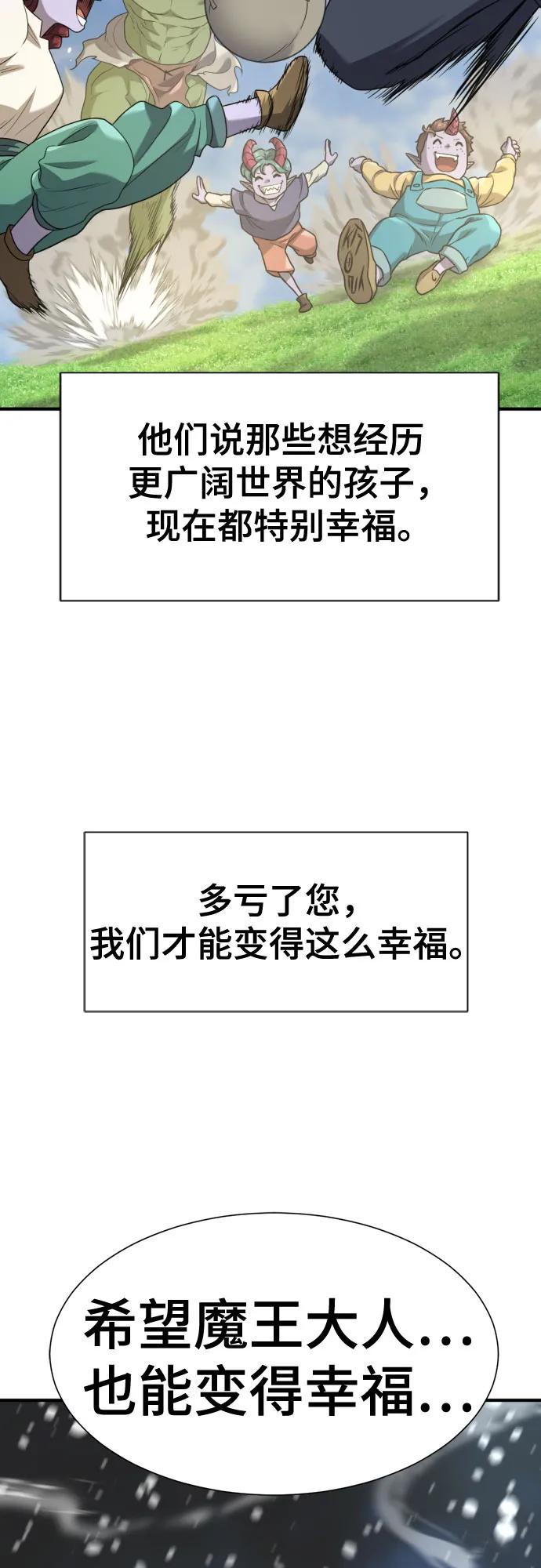 史诗级领地设计师 第173话 第47页