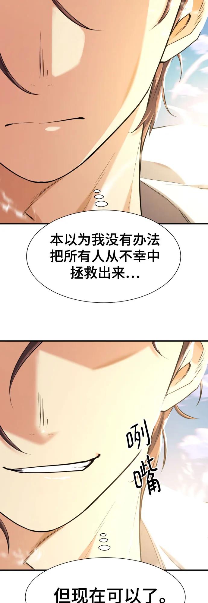 史诗级领地设计师 第173话 第8页