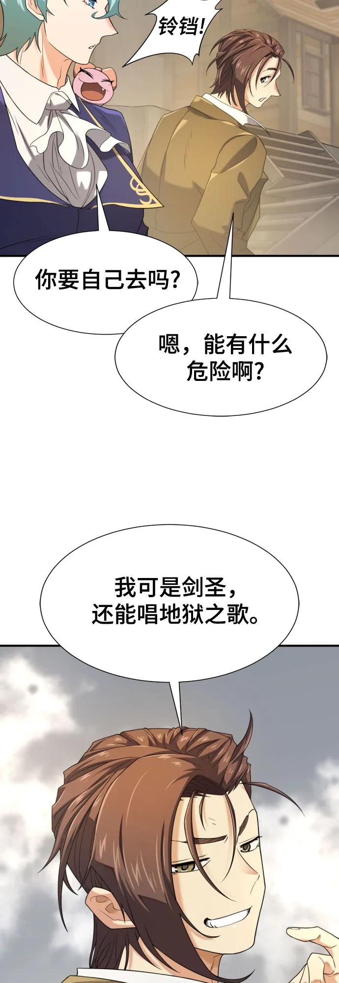 史诗级领地设计师 第173话 第41页