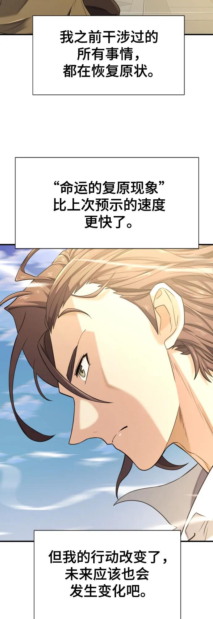 史诗级领地设计师 第173话 第5页