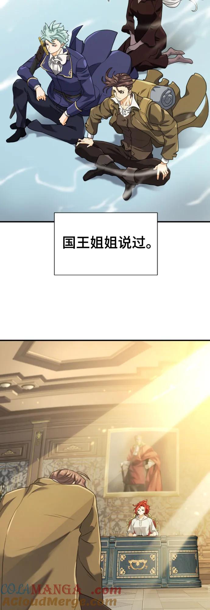 史诗级领地设计师 第173话 第4页