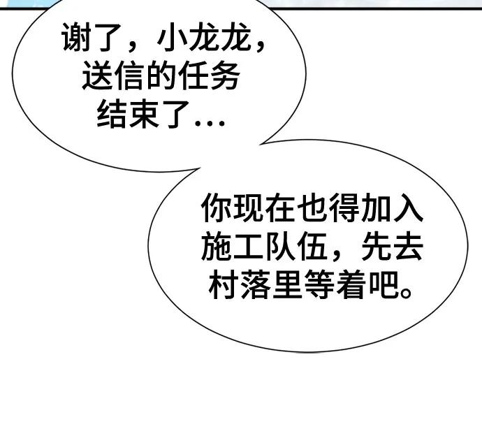 史诗级领地设计师 第173话 第44页