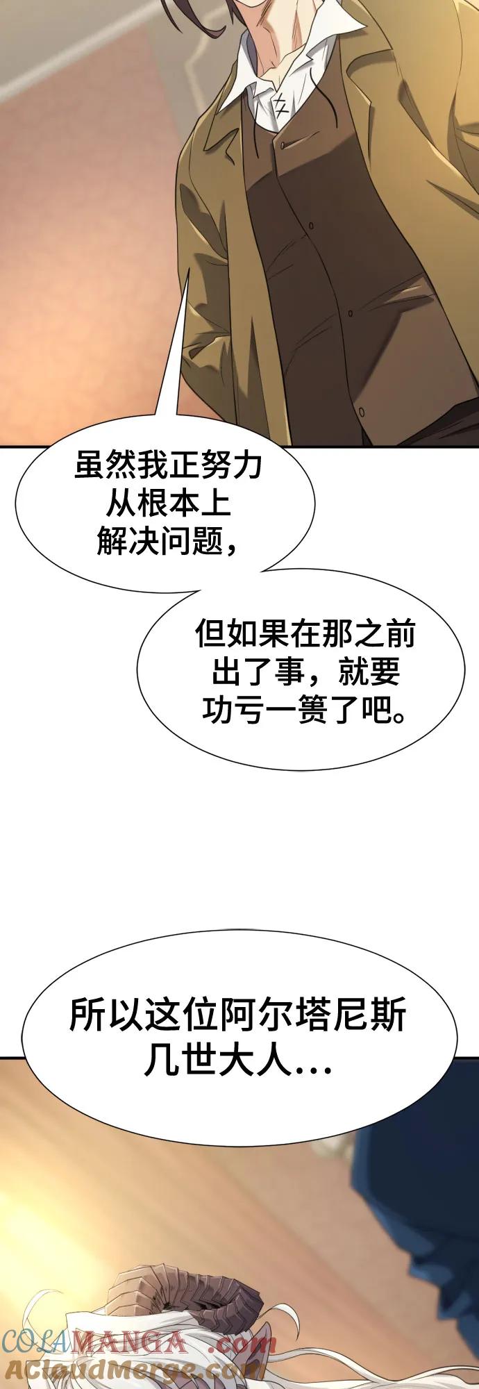 史诗级领地设计师 第173话 第13页