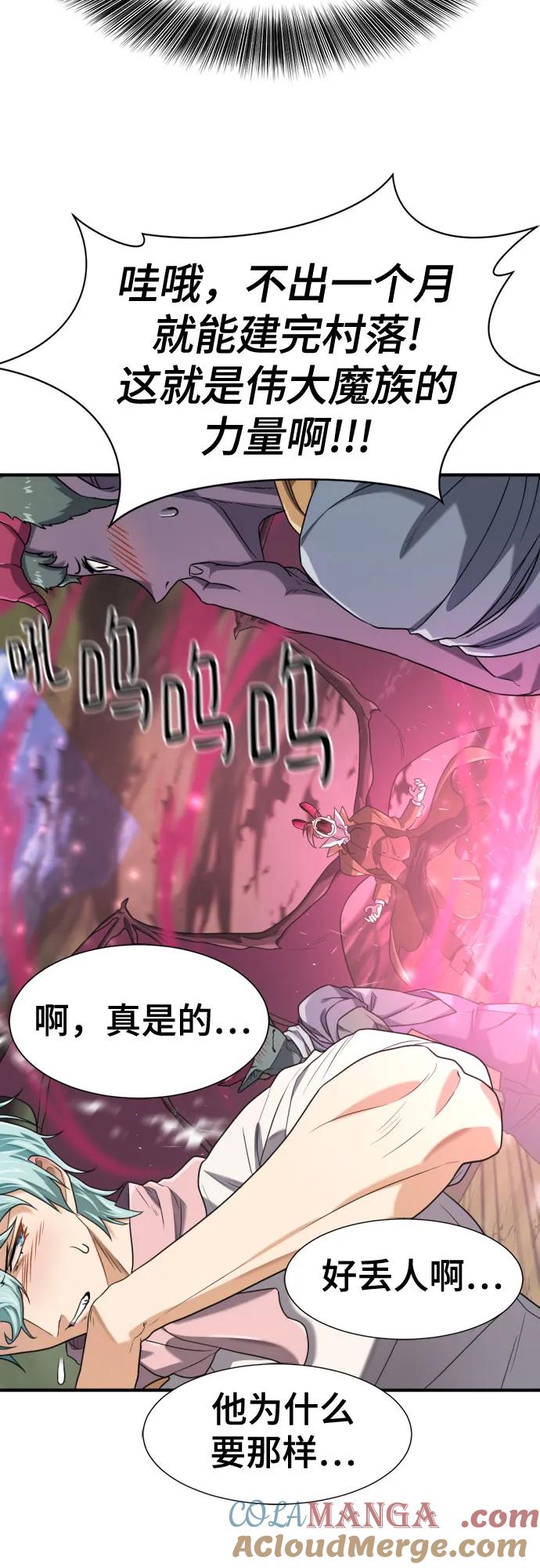 史诗级领地设计师 第173话 第22页