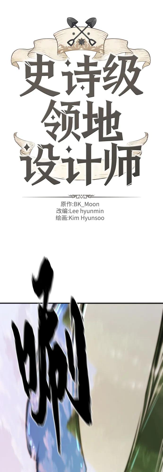 史诗级领地设计师 第173话 第2页