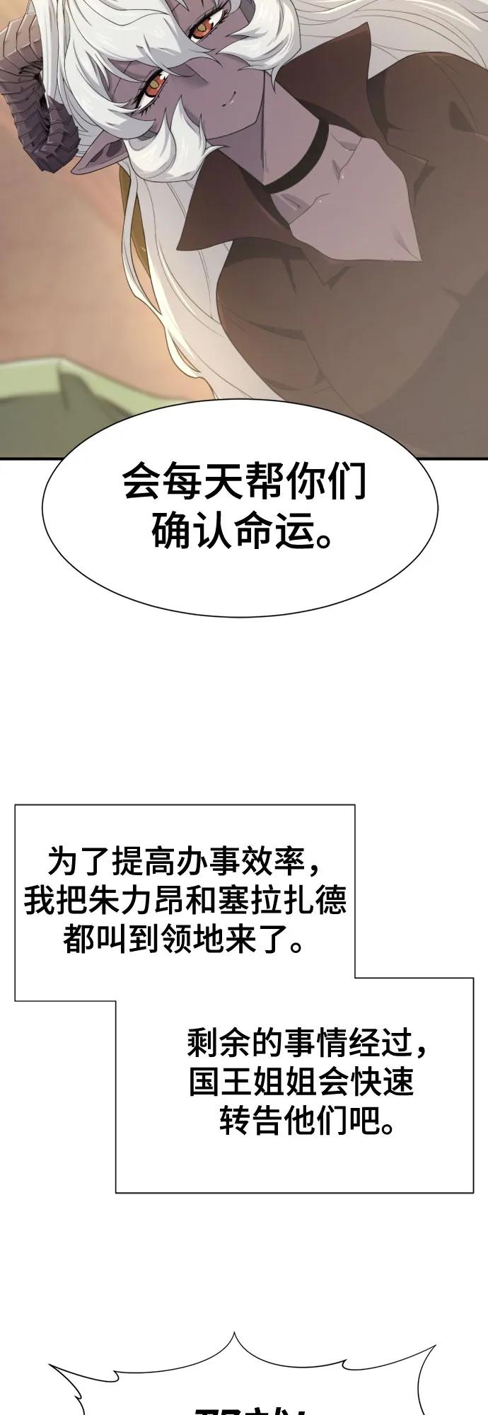 史诗级领地设计师 第173话 第14页