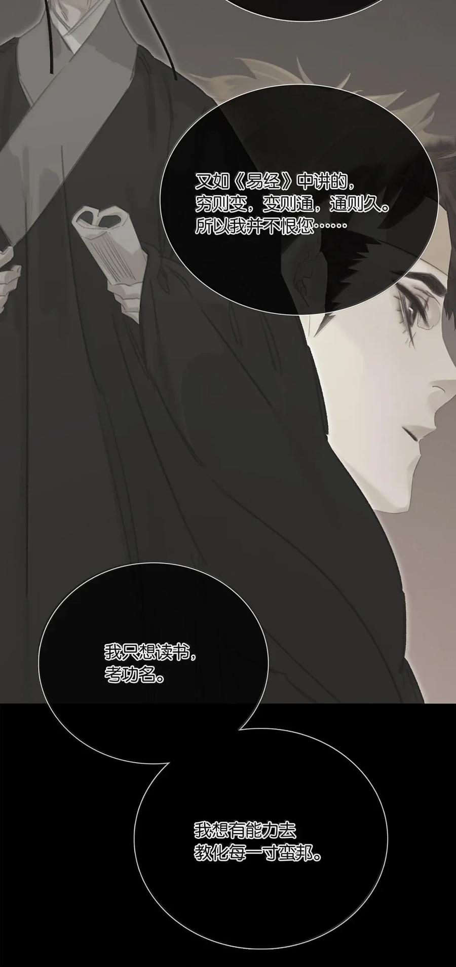 春江花月 - 279 冒牌货 - 第47张图