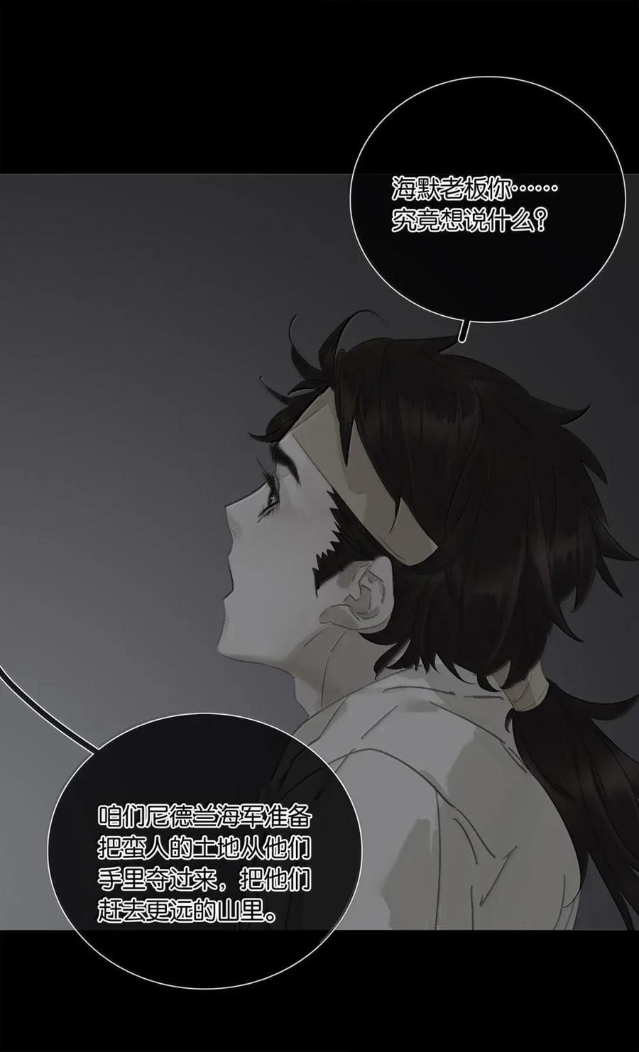 春江花月 - 279 冒牌货 - 第39张图