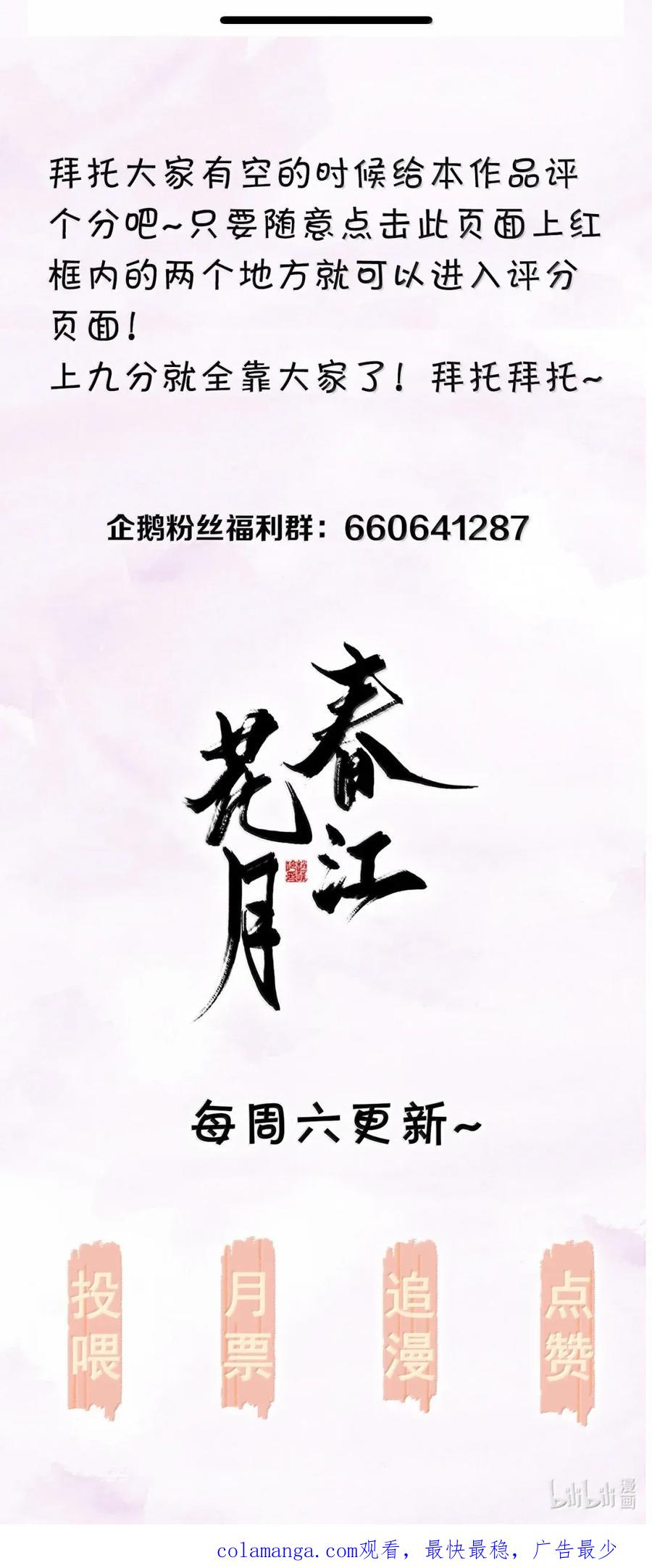 春江花月 - 279 冒牌货 - 第66张图