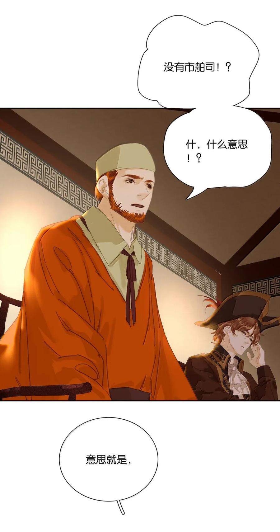 春江花月 - 279 冒牌货 - 第62张图