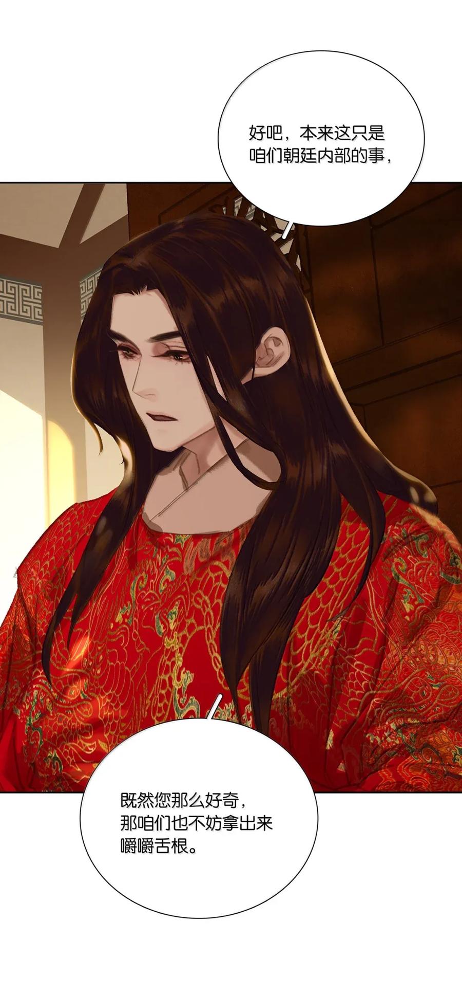 春江花月 - 279 冒牌货 - 第54张图