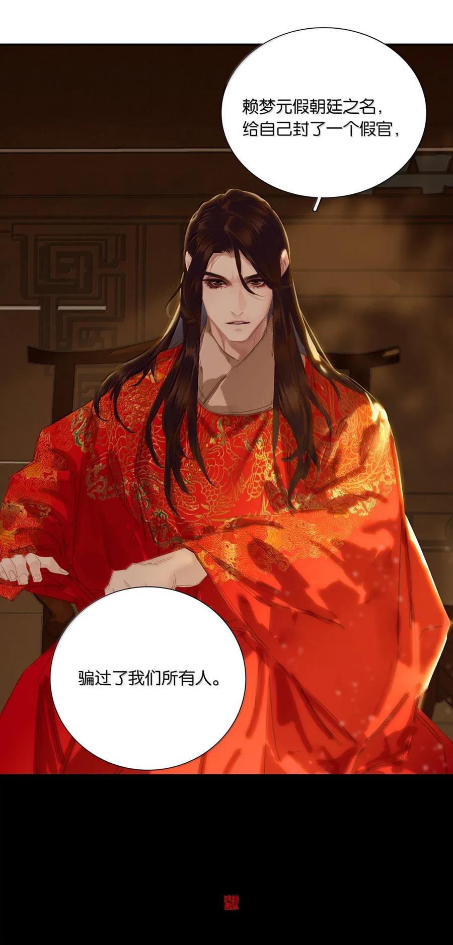 春江花月 - 279 冒牌货 - 第63张图