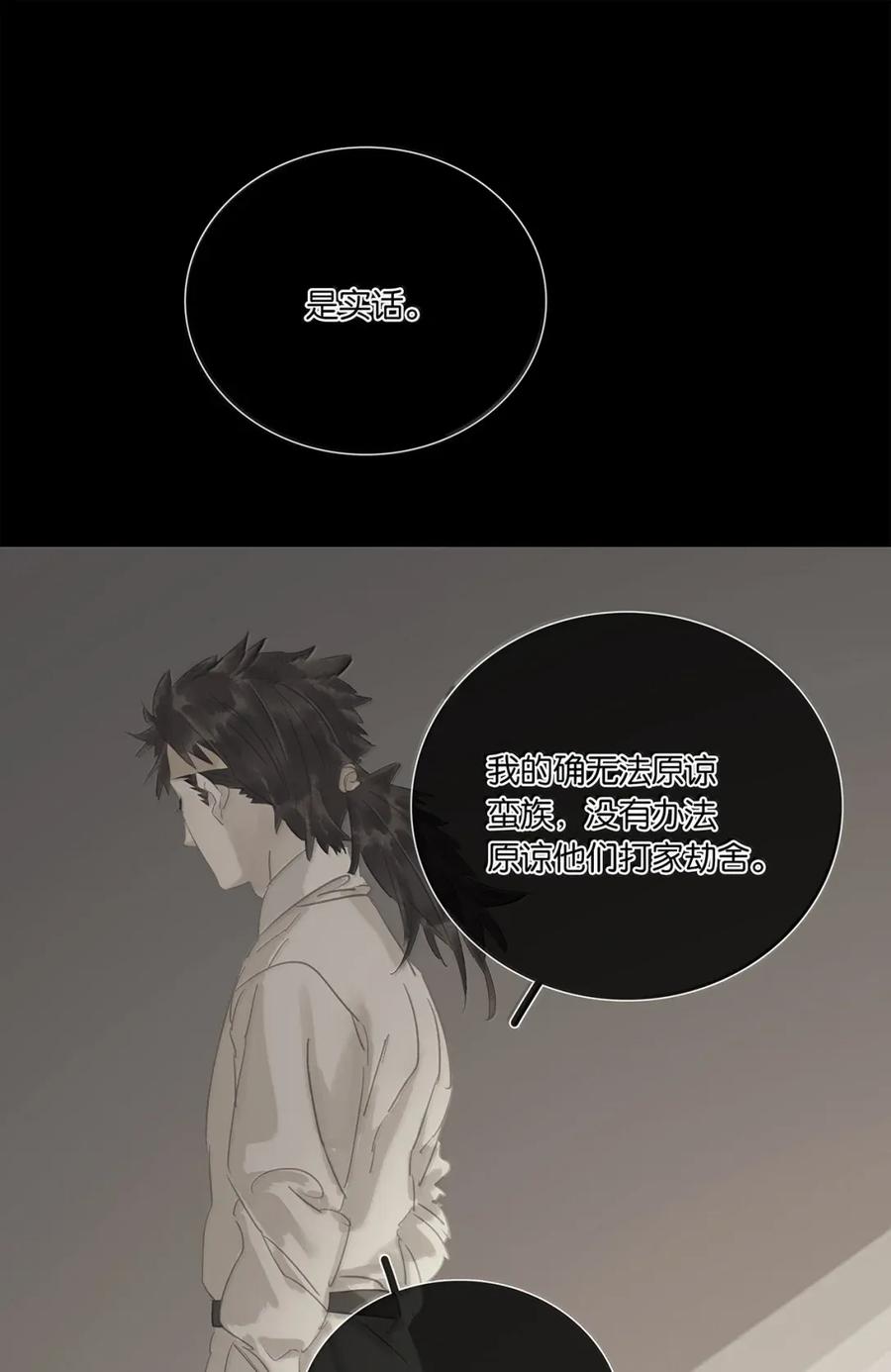 春江花月 - 279 冒牌货 - 第44张图