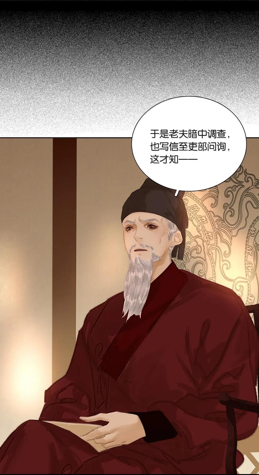 春江花月 - 279 冒牌货 - 第60张图