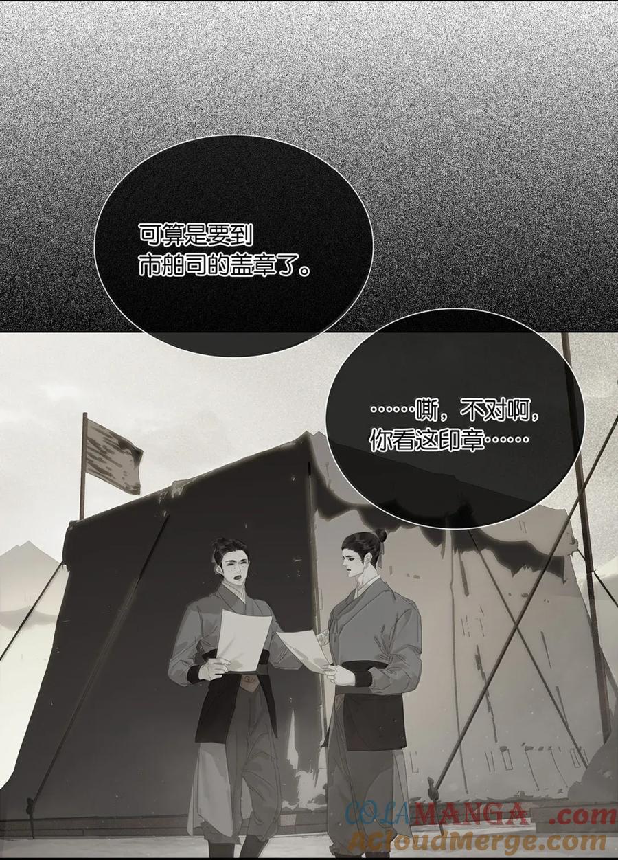 春江花月 - 279 冒牌货 - 第58张图