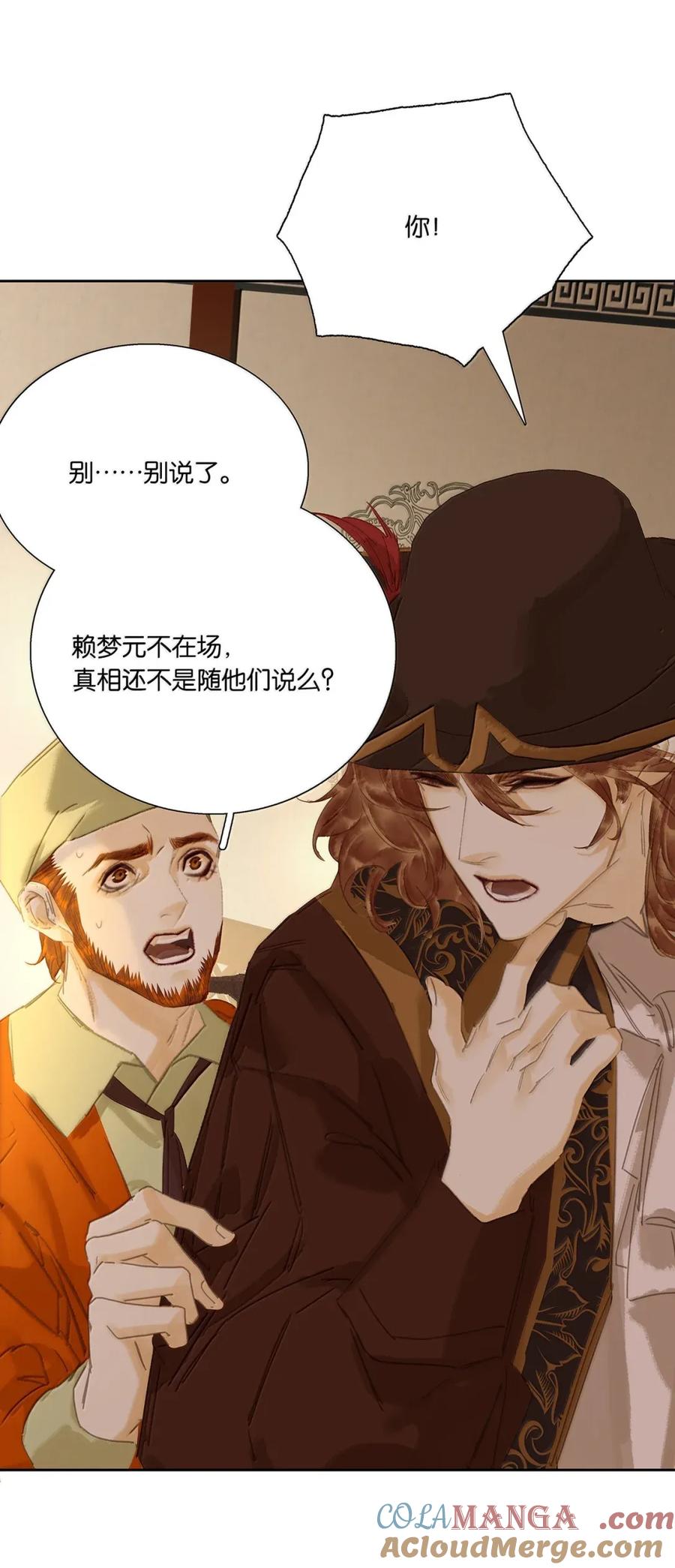 春江花月 - 280 毒计 - 第25张图