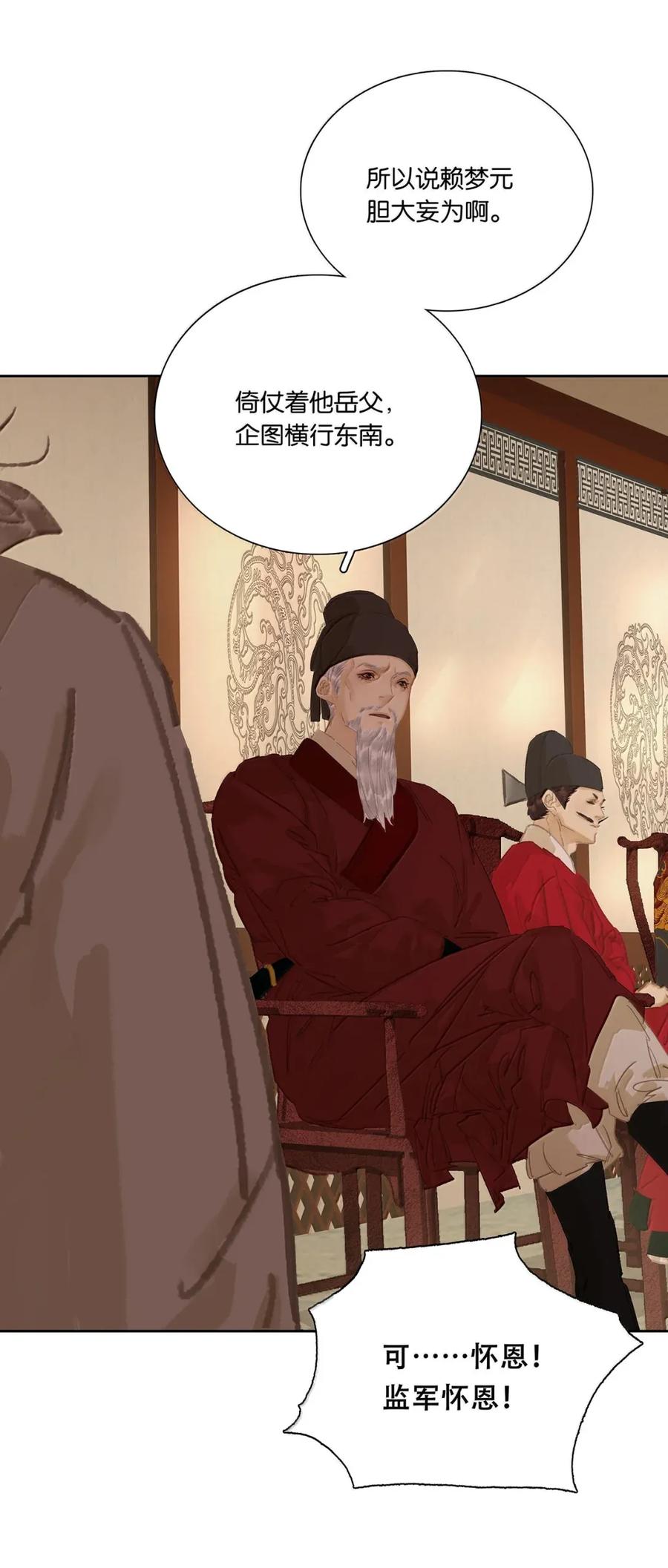 春江花月 - 280 毒计 - 第20张图