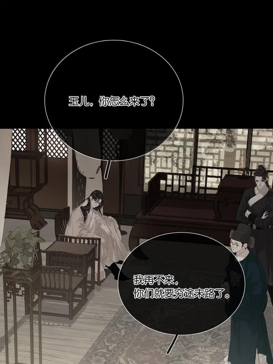 春江花月 - 280 毒计 - 第12张图