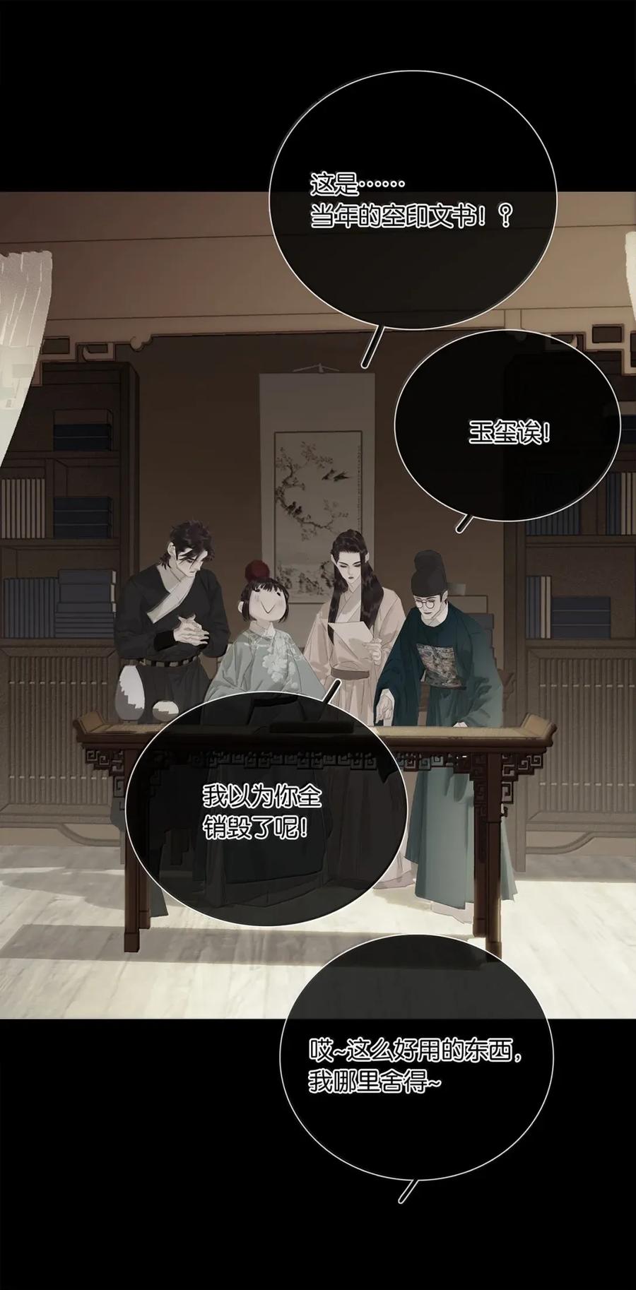 春江花月 - 280 毒计 - 第15张图