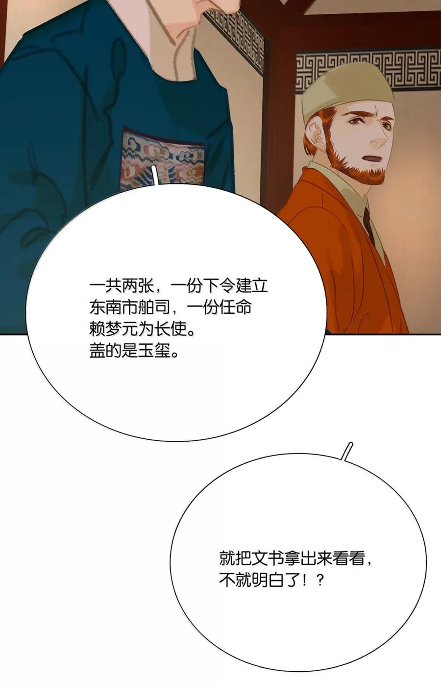 春江花月 - 280 毒计 - 第29张图