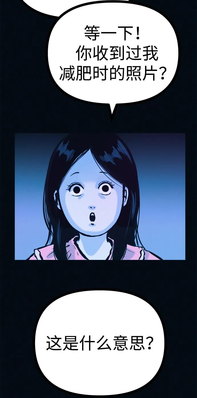 可疑的减肥俱乐部 - 第40话 妈妈…是我…!! - 第53张图