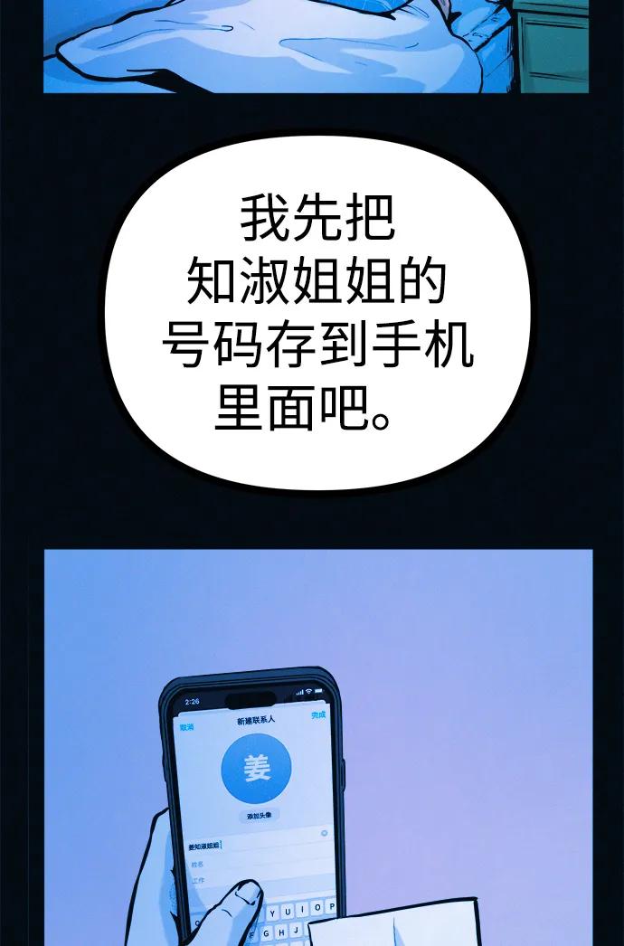 可疑的减肥俱乐部 - 第40话 妈妈…是我…!! - 第38张图