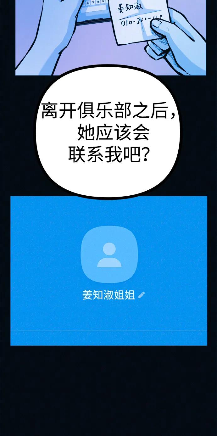 可疑的减肥俱乐部 - 第40话 妈妈…是我…!! - 第39张图