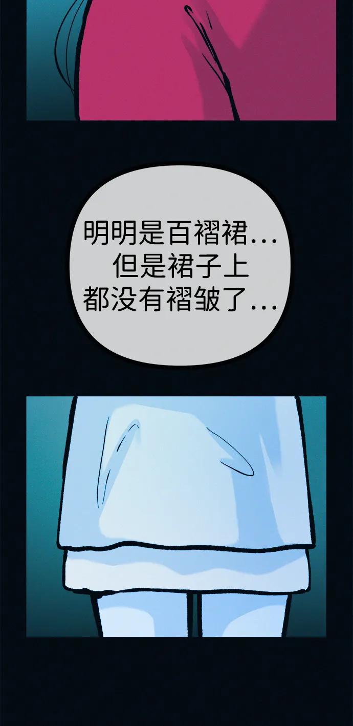 可疑的减肥俱乐部 - 第40话 妈妈…是我…!! - 第84张图