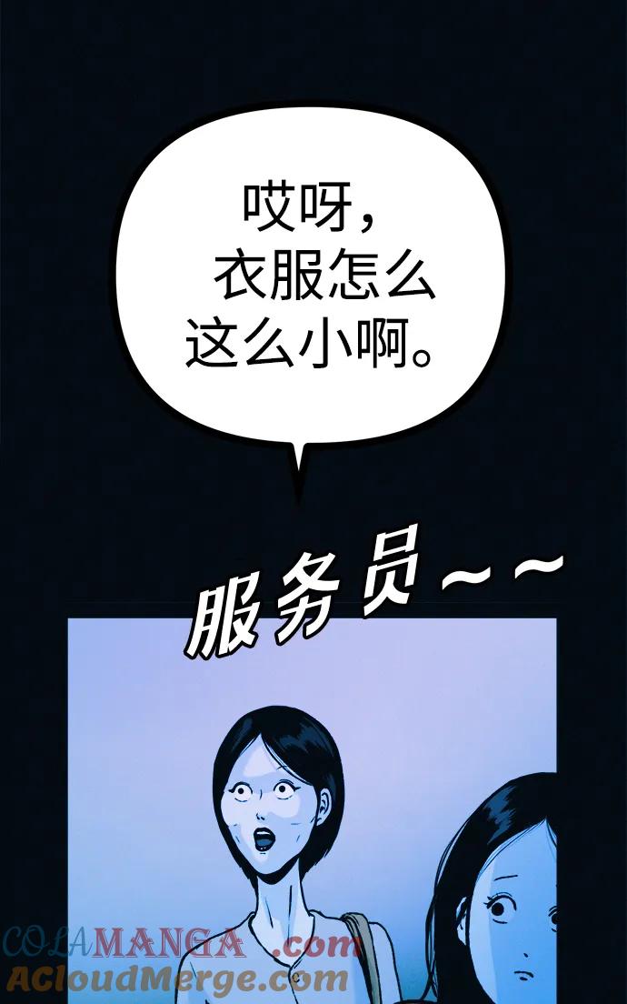 可疑的减肥俱乐部 - 第40话 妈妈…是我…!! - 第85张图