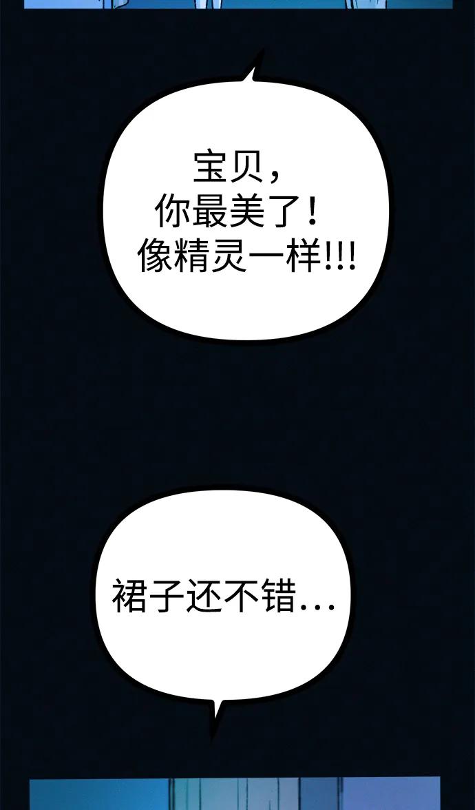 可疑的减肥俱乐部 - 第40话 妈妈…是我…!! - 第74张图