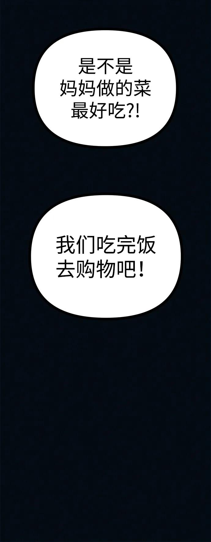 可疑的减肥俱乐部 - 第40话 妈妈…是我…!! - 第69张图