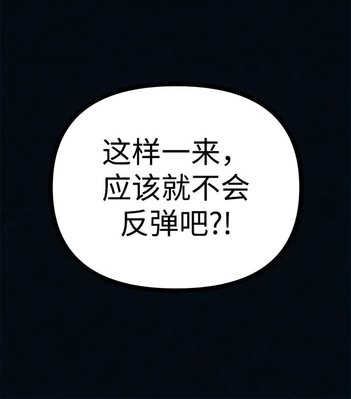 可疑的减肥俱乐部 - 第40话 妈妈…是我…!! - 第45张图