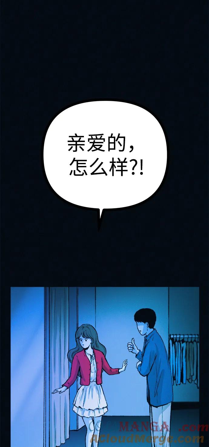 可疑的减肥俱乐部 - 第40话 妈妈…是我…!! - 第73张图