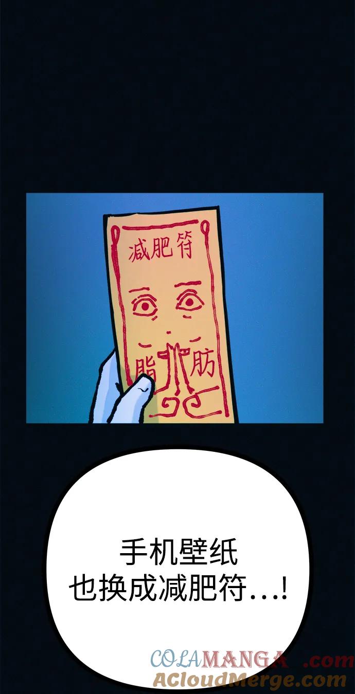 可疑的减肥俱乐部 - 第40话 妈妈…是我…!! - 第40张图