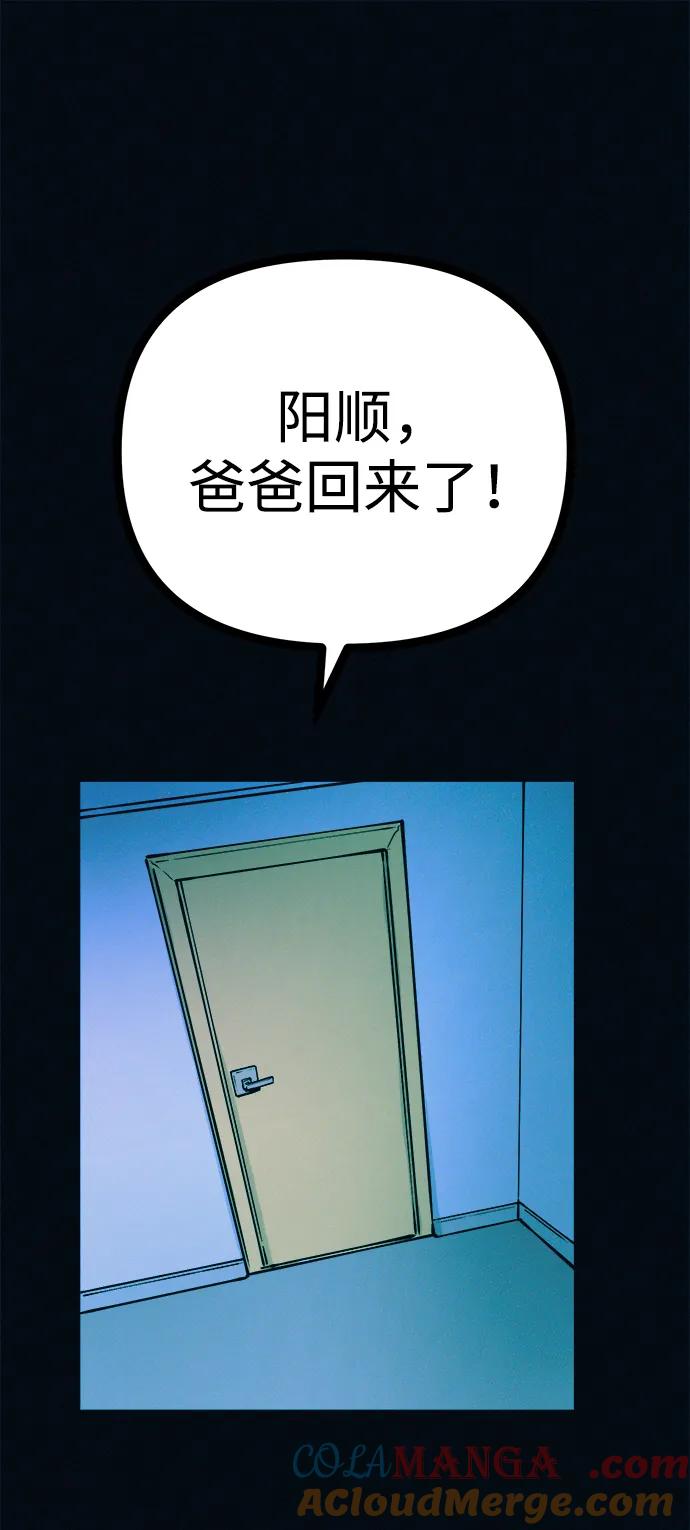 可疑的减肥俱乐部 - 第40话 妈妈…是我…!! - 第46张图