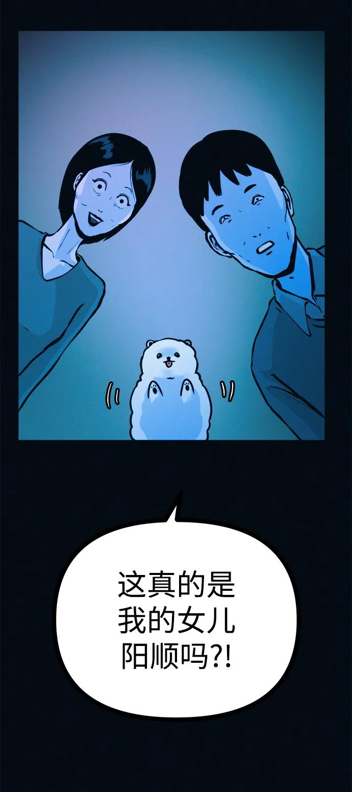 可疑的减肥俱乐部 - 第40话 妈妈…是我…!! - 第48张图