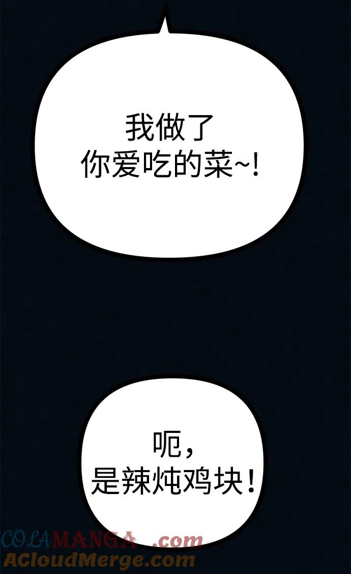 可疑的减肥俱乐部 - 第40话 妈妈…是我…!! - 第64张图