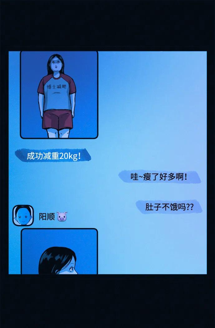 可疑的减肥俱乐部 - 第40话 妈妈…是我…!! - 第56张图