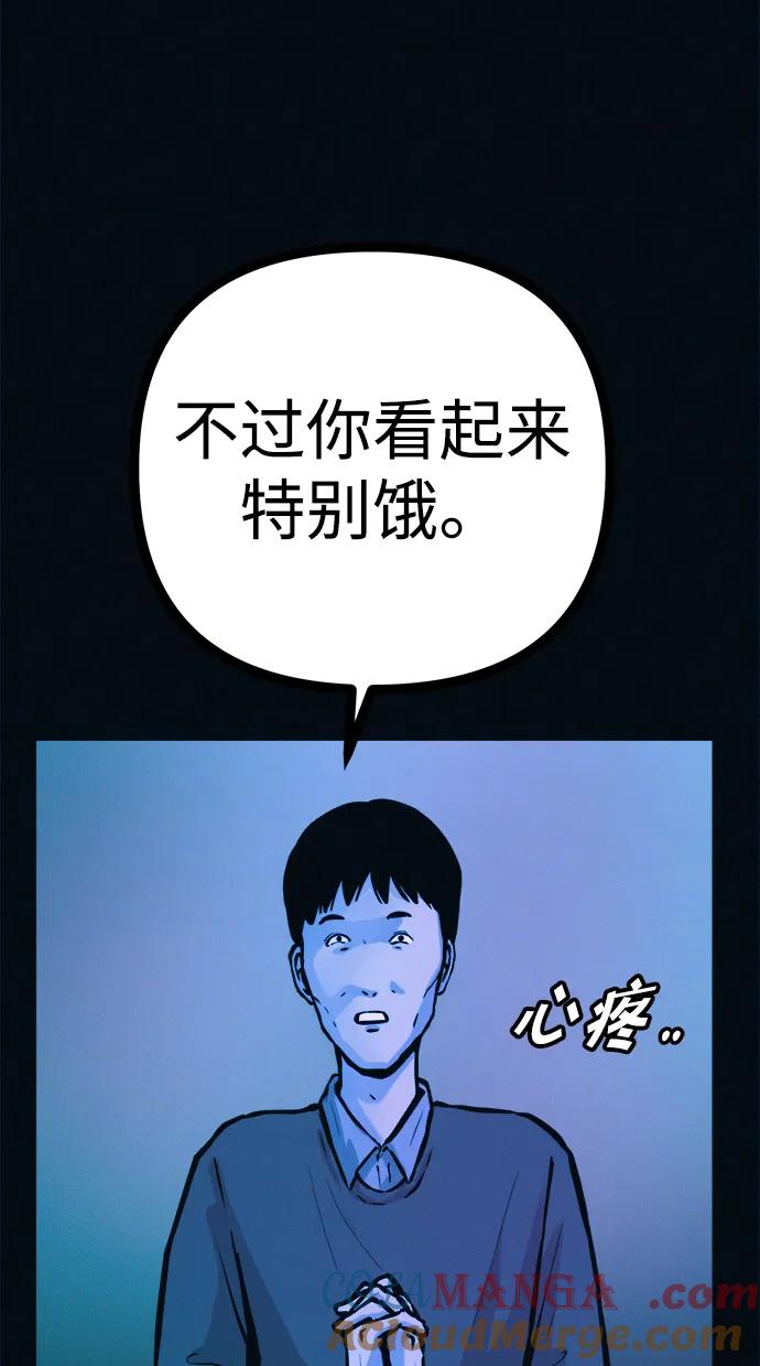 可疑的减肥俱乐部 - 第40话 妈妈…是我…!! - 第61张图