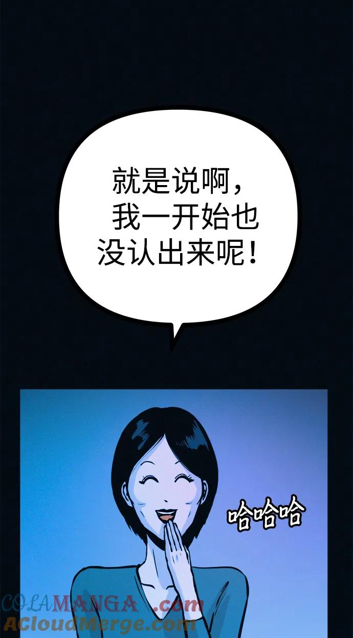 可疑的减肥俱乐部 - 第40话 妈妈…是我…!! - 第49张图