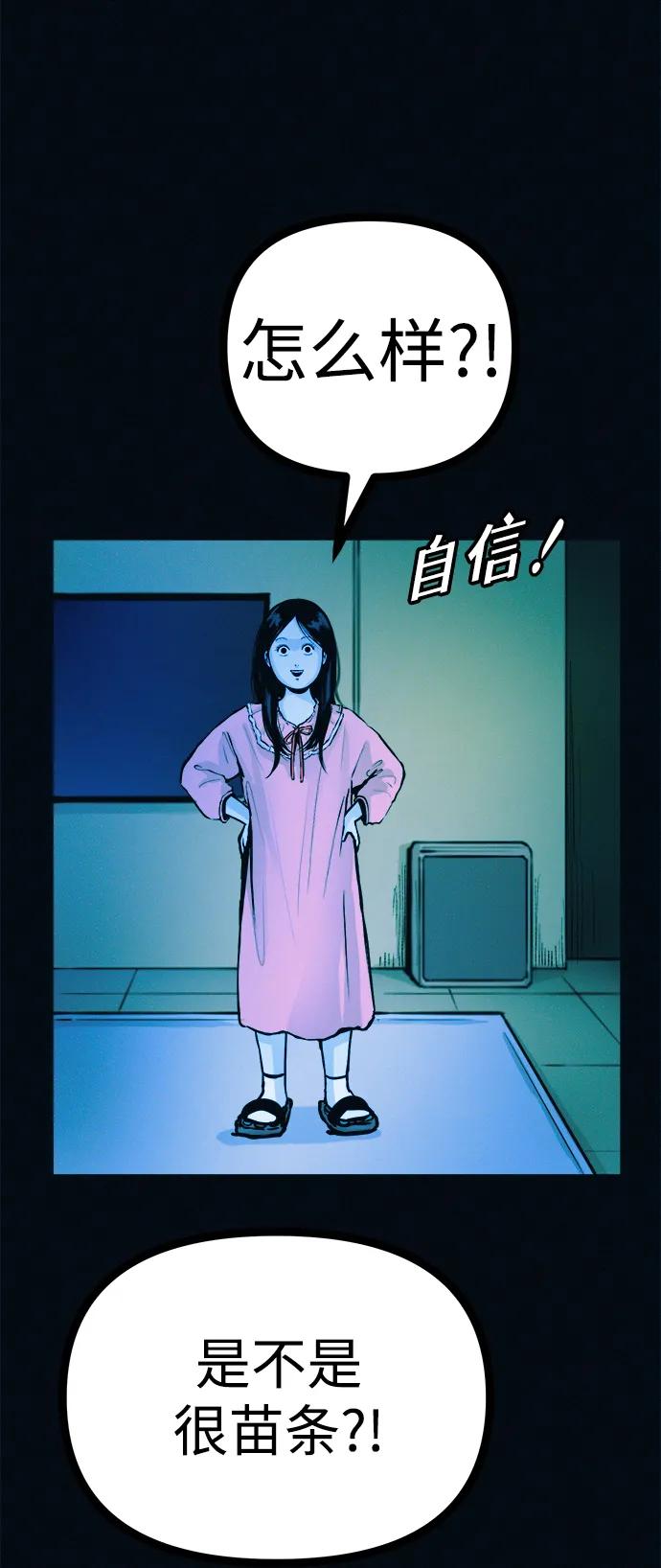 可疑的减肥俱乐部 - 第40话 妈妈…是我…!! - 第51张图