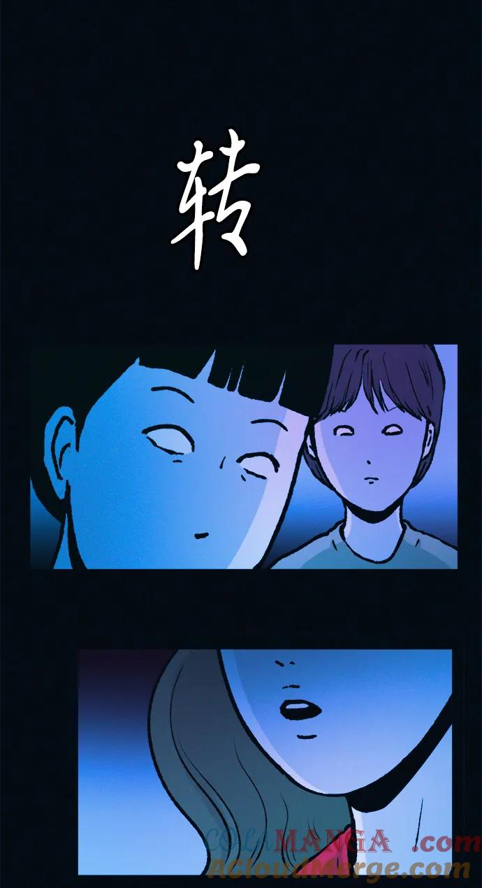 可疑的减肥俱乐部 - 第40话 妈妈…是我…!! - 第88张图