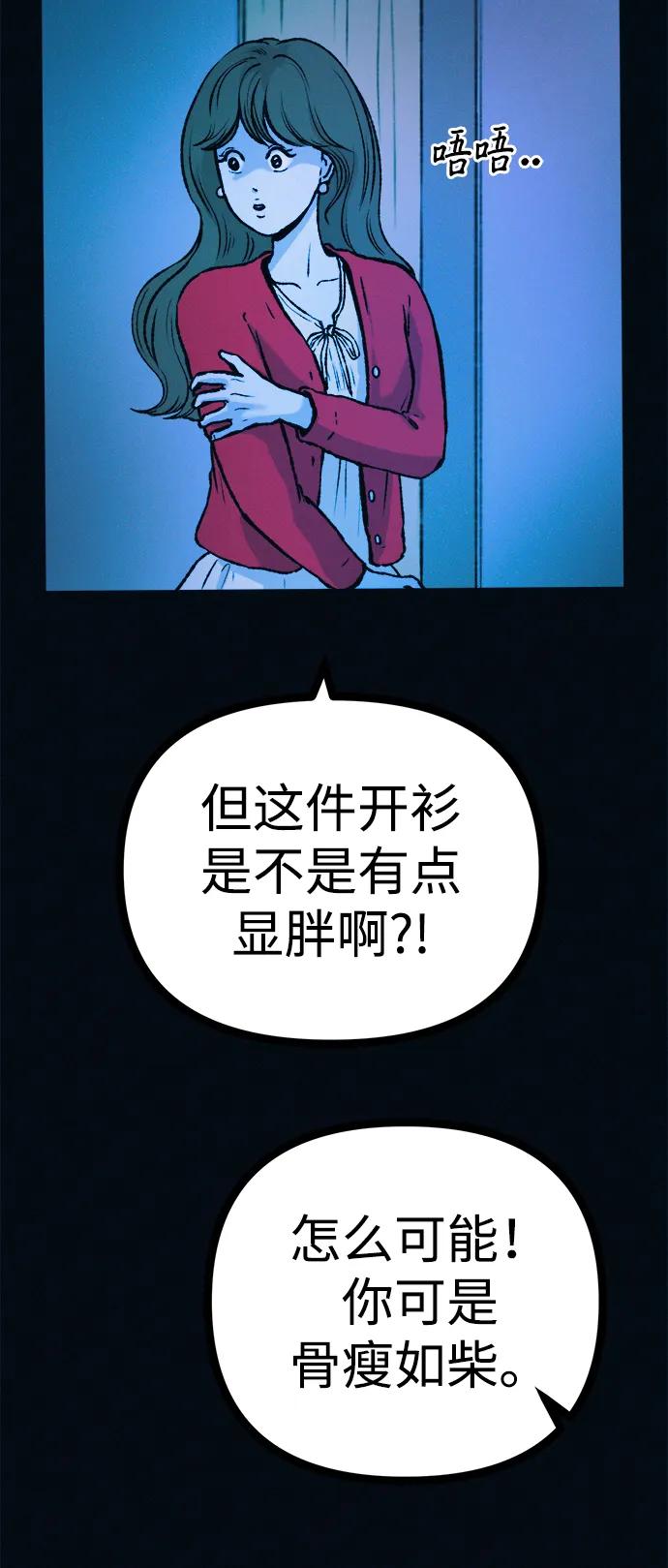 可疑的减肥俱乐部 - 第40话 妈妈…是我…!! - 第75张图