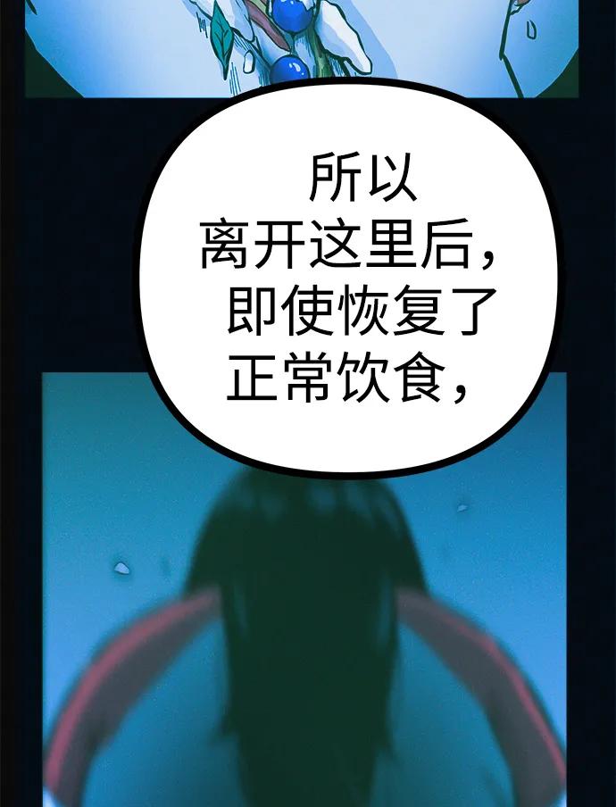 可疑的减肥俱乐部 - 第40话 妈妈…是我…!! - 第24张图