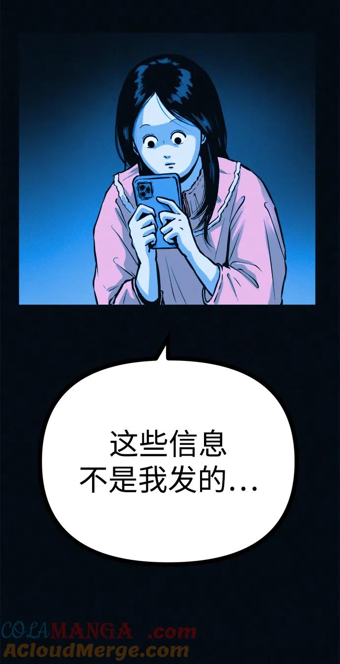 可疑的减肥俱乐部 - 第40话 妈妈…是我…!! - 第58张图