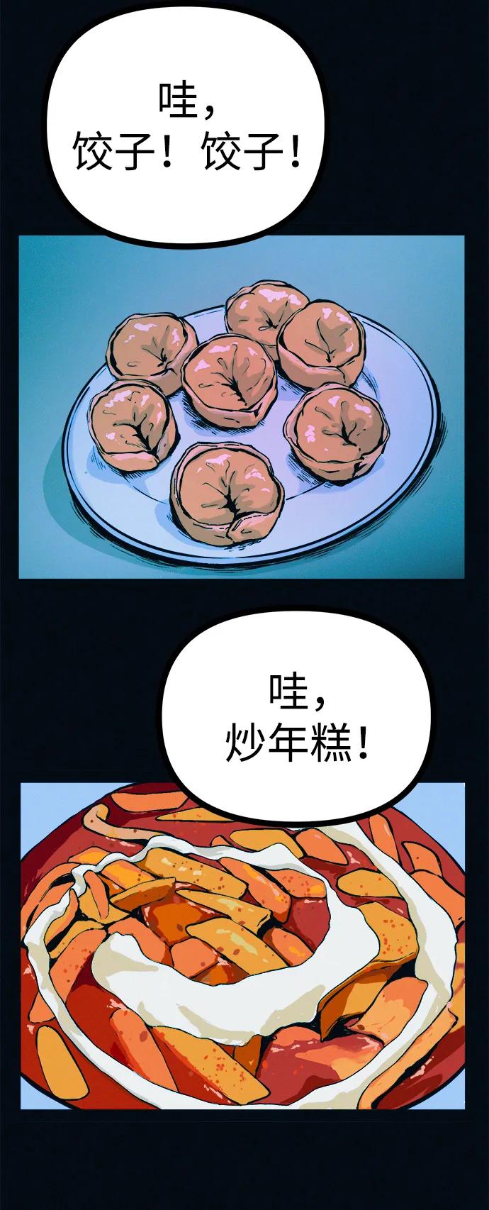 可疑的减肥俱乐部 - 第40话 妈妈…是我…!! - 第66张图